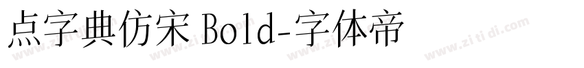 点字典仿宋 Bold字体转换